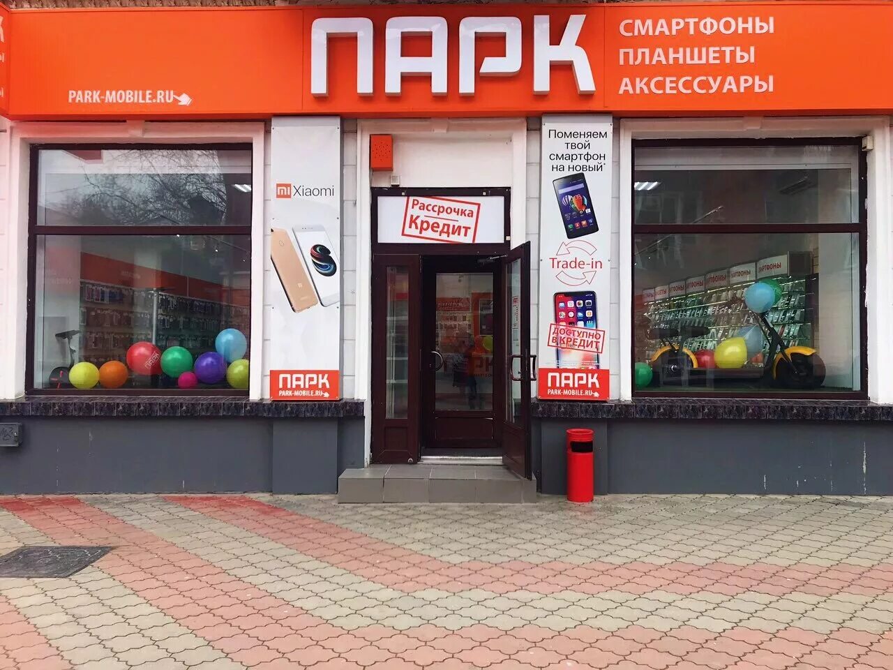 Park store. Магазин парк Керчь. Интернет магазин парк Керчь. Сеть магазинов парк. Керчь магазин на Ленинской.