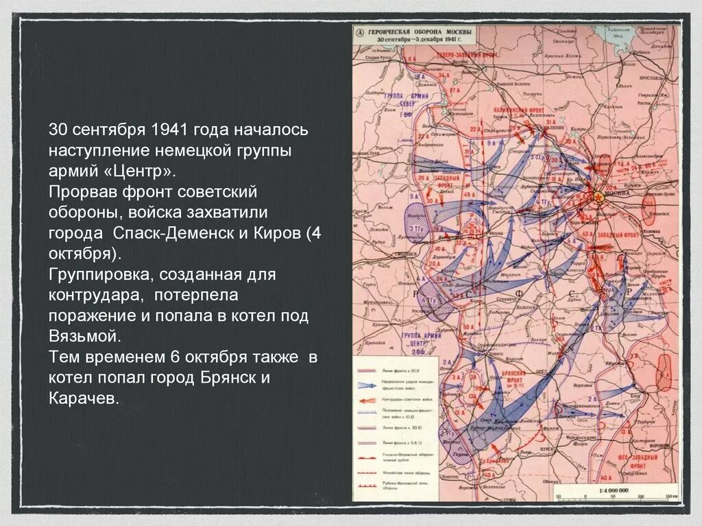 Октябрь 1941 начало обороны. Карта битва за Москву 30 сентября 1941. Битва за Москву 30 сентября 1941 - 20 апреля 1942 гг.. Карта битва под Москвой 1941 оборонительная операция. Линия фронта 1941 год битва за Москву.