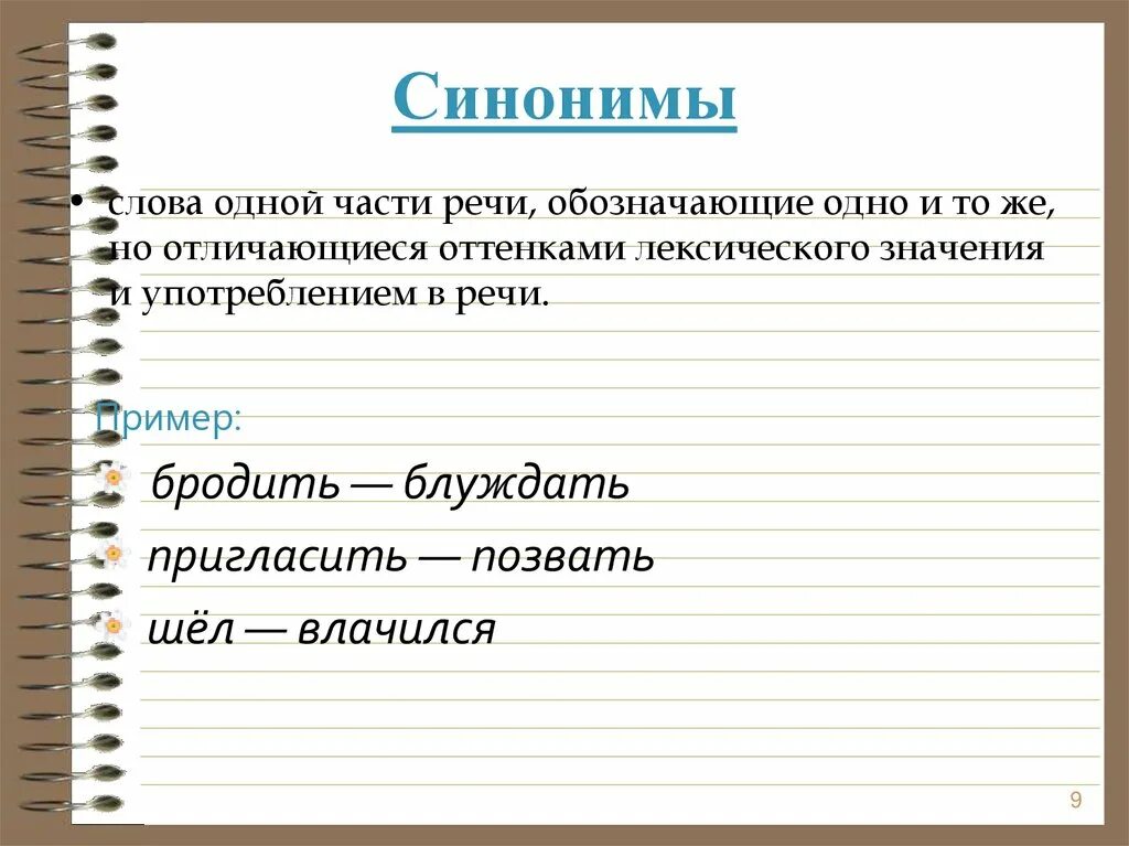 Синоним к слову совершенно. Слова синонимы. Ghbvths xnj cbyjybvs j,Jpyfxf.n jlyj b NJ ;te YJ GJ hfpyjve. Синонимы примеры. Приведи примеры синонимов.