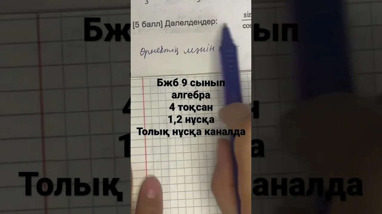 Алгебра предмет. Алгебра 9-10. Высшая математика 2 курс колледжа. Математика 9 сынып. Бжб 9 сынып алгебра.