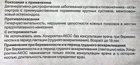 Хондроитин акос капсулы инструкция по применению отзывы