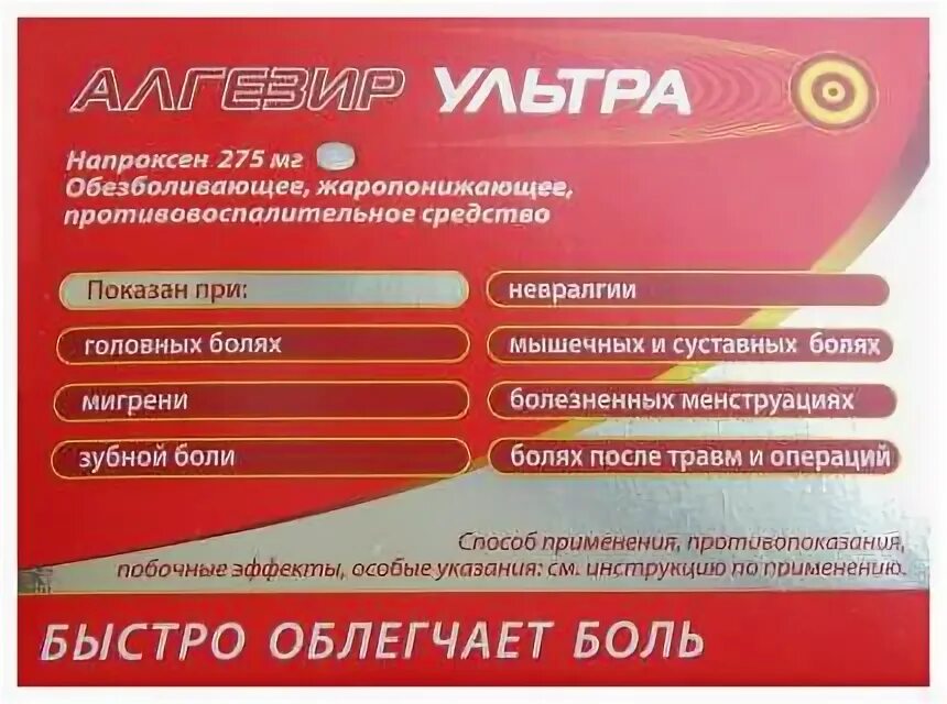 Напроксен инструкция по применению таблетки аналог. Алгезир ультра. алгезир ультра состав. алгезир таблетки. от чего таблетки алгезир ультра.