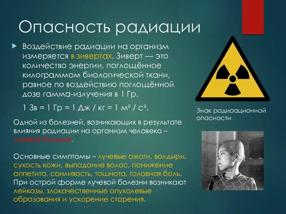 Радиоактивная скорость. Опасность радиации. Опасность радиоактивного излучения. Радиационная опасность. Опасность радиации для человека.