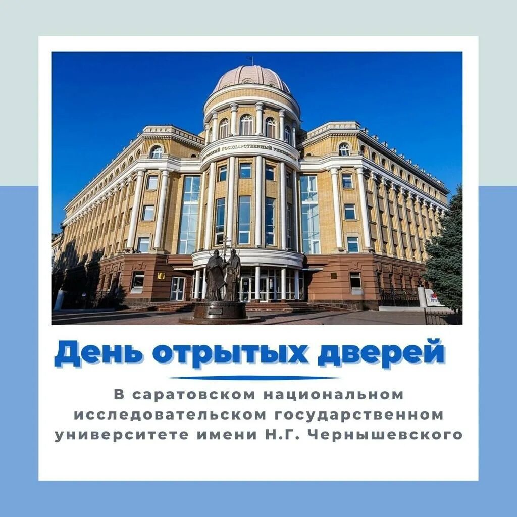 Сгу зачисление. Сгу чернышевского 11 корпус. самарский государственный университет имени чернышевского. чернышевский имя.