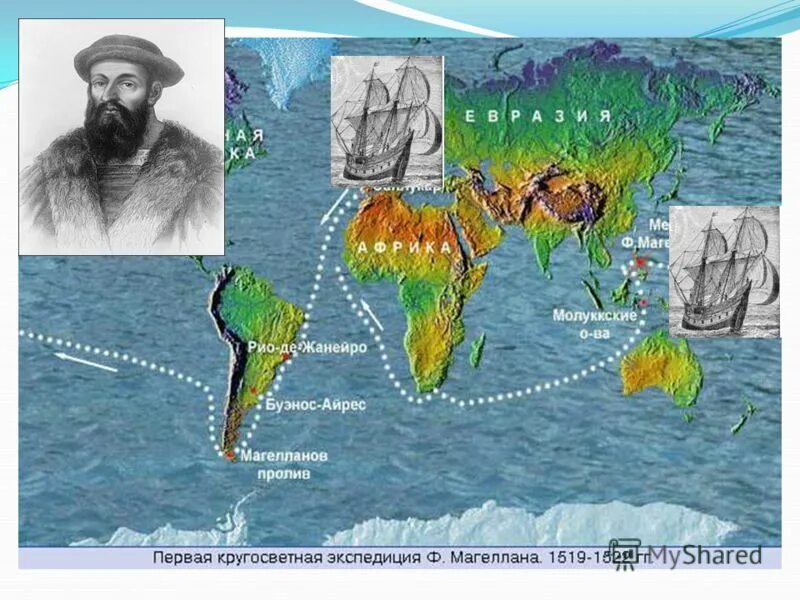 Ф магеллан экспедиция. Путь Фернана Магеллана 1519-1522. Фернан Магеллан маршрут. Экспедиция Фернана Магеллана. Фернан Магеллан кругосветное путешествие на карте.