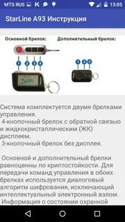 Значки сигнализации старлайн а 93