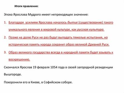 Итоги правления мудрого