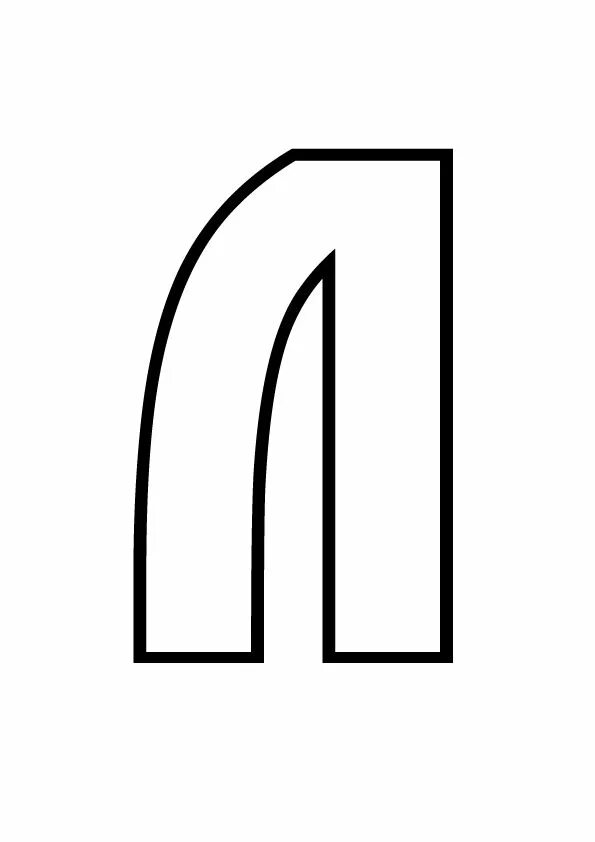 Буква л контур. Контур букв. Красивые буквы контур. Буква л трафарет. Большие буквы л.