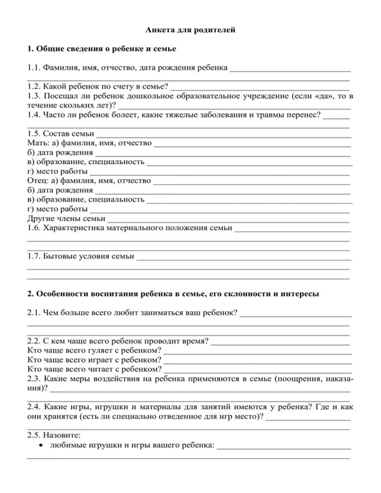 Анкета для родителей в детском саду сведения о родителях. Анкета для родителей при поступлении в детский сад. Анкета для родителей при поступлении ребенка в детский сад. Анкета сведения о родителях в ДОУ. Анкеты родителей старшей группы