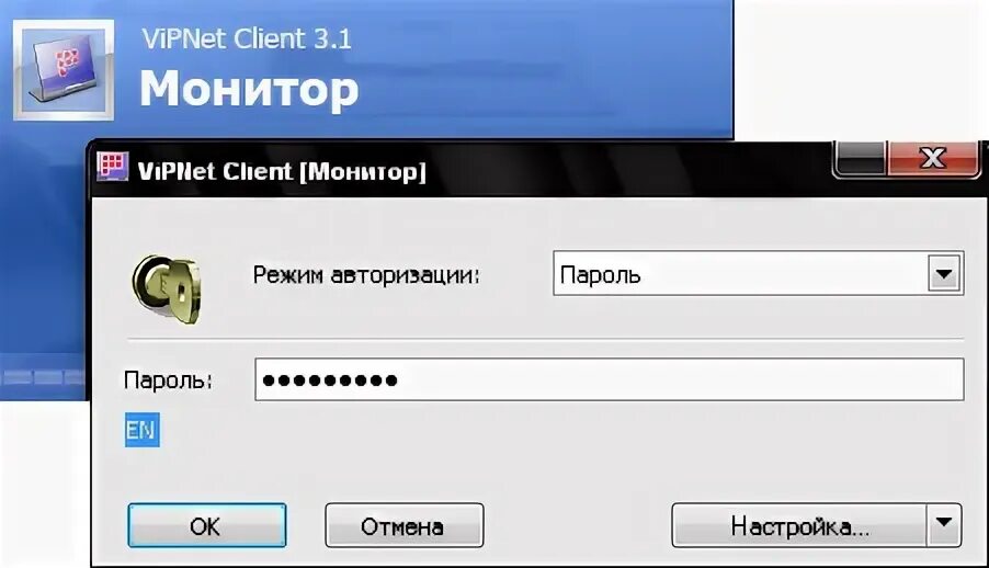 Випнет клиент. Пароль от VIPNET client. Пароль администратора VIPNET client по умолчанию. Установка VIPNET. Client password