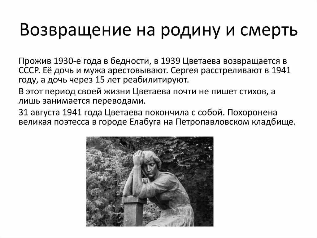 Возвращение на родину документальный. Цветаева Возвращение на родину. Цветаева Возвращение на родину и смерть. Цветаева Возвращение в Россию. Цветаева Возвращение в СССР.