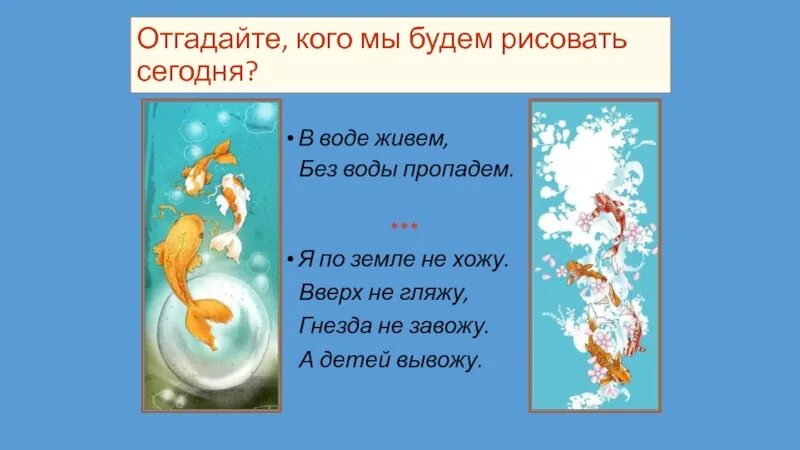 В воде живём без пропадём. В воде живем без воды пропадем. В воде мы живем без воды. Загадка в воде живем.