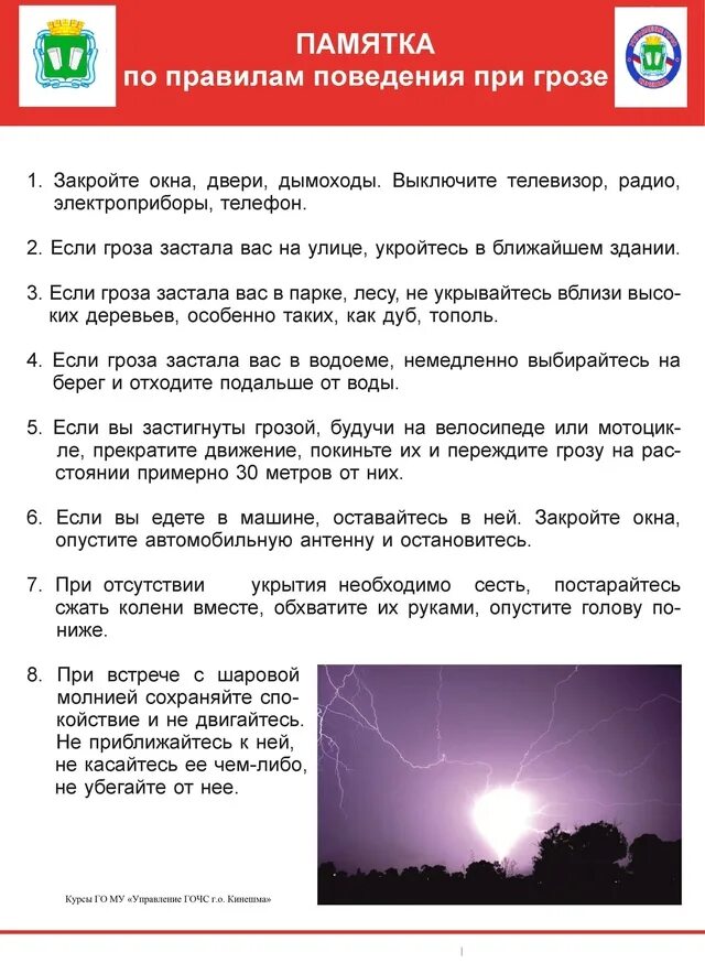 Можно использовать телефон во время грозы дома