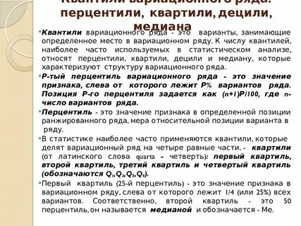 Мода медиана квантили