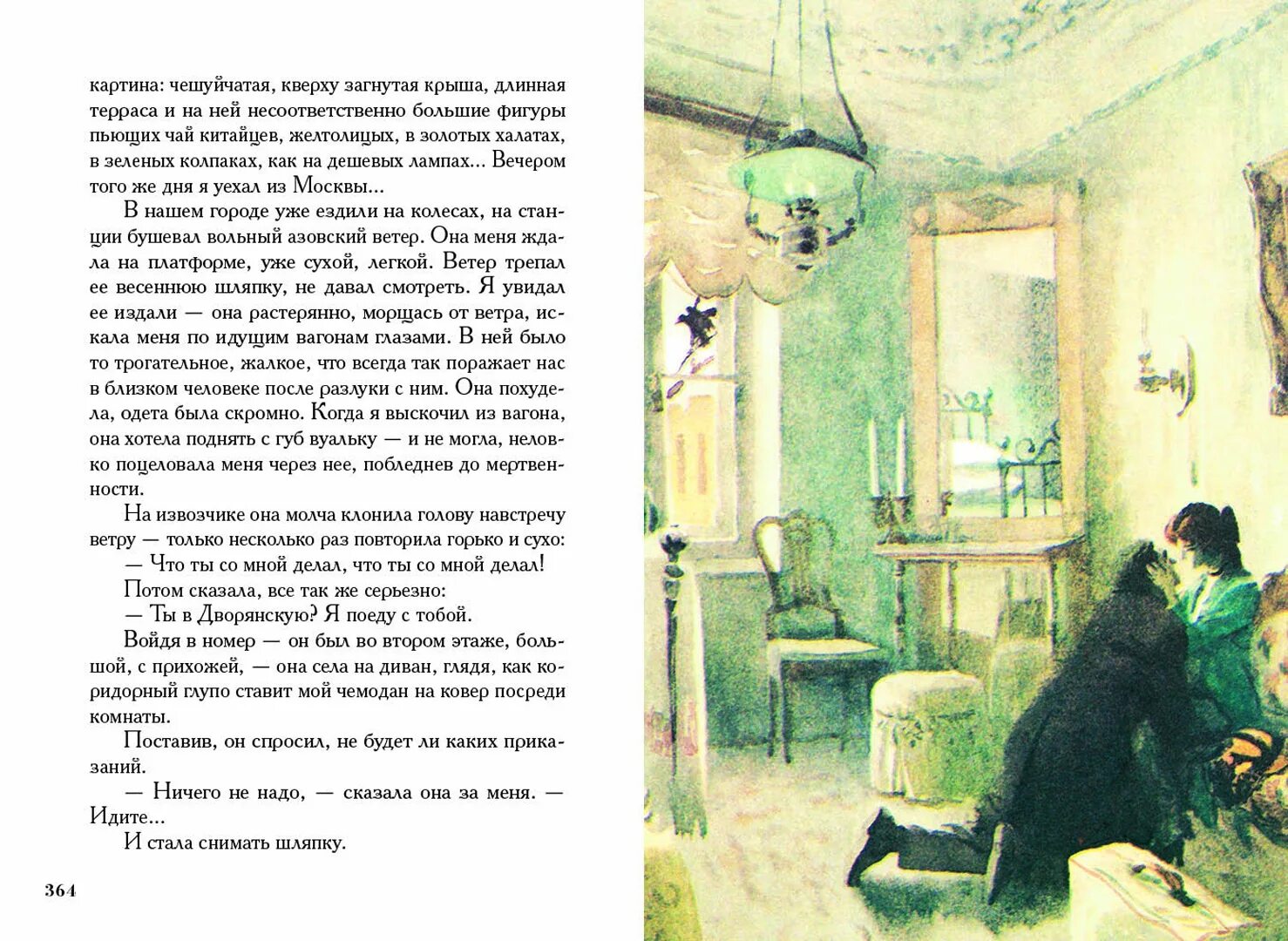 Бунин чанг. Бунин и. а. "жизнь Арсеньева.". Бунин жизнь Арсеньева иллюстрации. Иллюстрации Верейского жизнь Арсеньева. Бунин жизнь Арсеньева иллюстрации к книге.