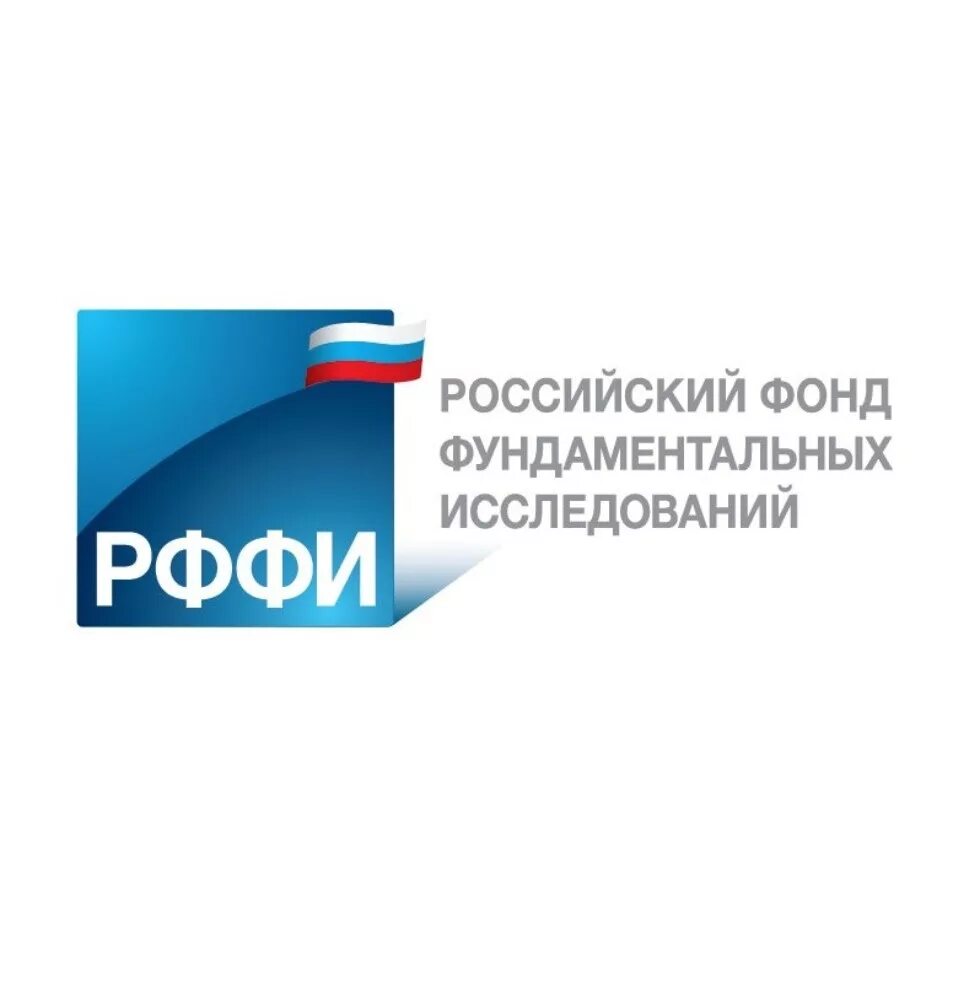 Рнф логотип. Российский фон. Международные гранты. Российский научный фонд. Российский фонд фундаментальных исследований (рффи).