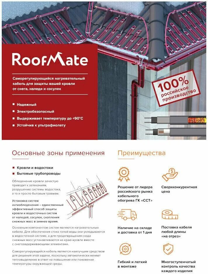 Секция нагревательная кабельная pipemate 25вт/м. Греющий кабель roofmate. Нагревательный кабель для водостока. Греющий кабель roofmate. Греющий кабель 18roofmate2-n.