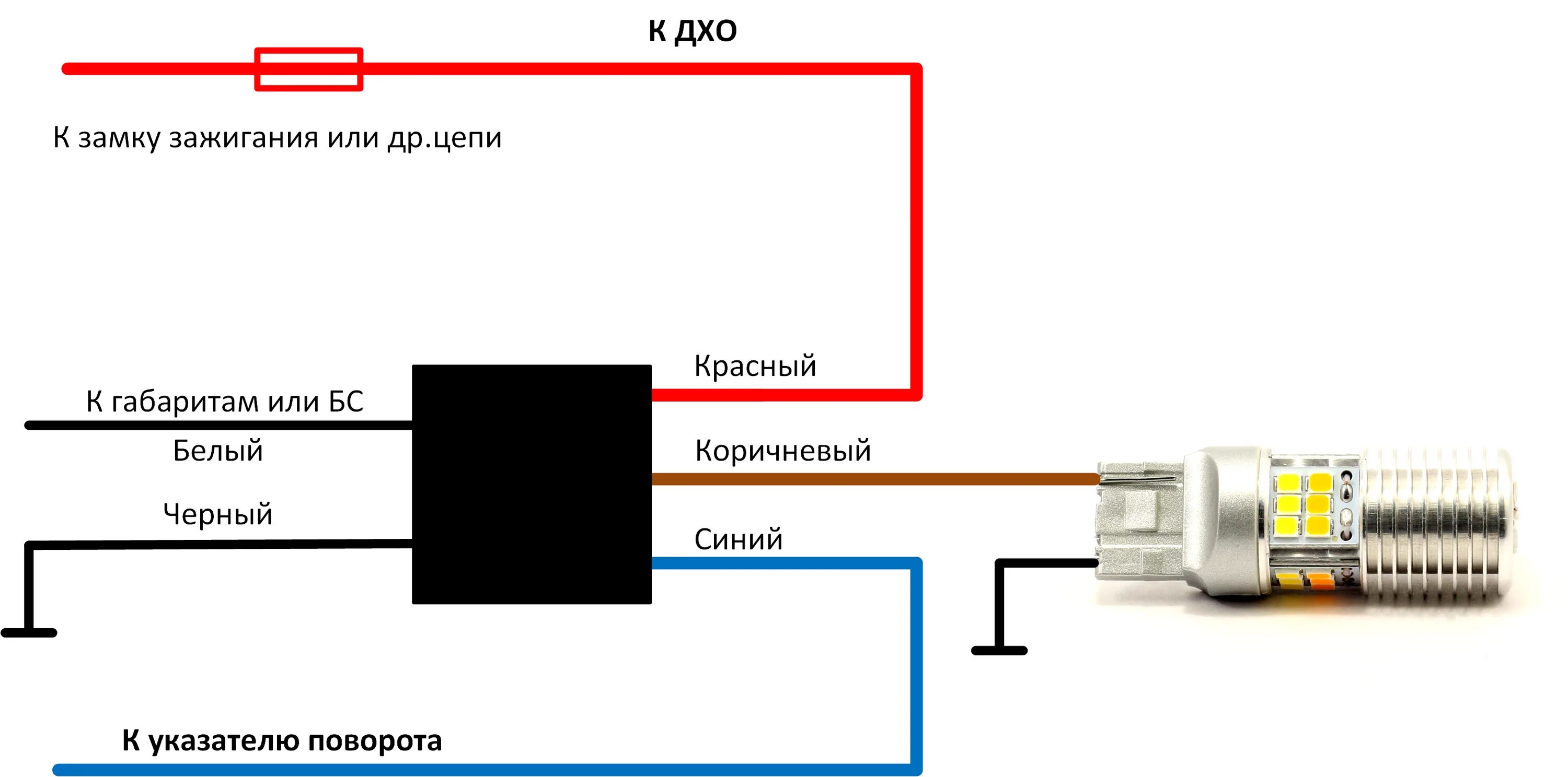 Как установить поворотники. Схема подключения светодиодной лампы ДХО В поворотники. Схема подключения светодиодных ламп в поворотниках. Контроллер ДХО схема подключения. Схема подключения китайского контроллера ДХО.