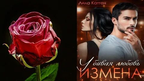 Лила каттен измены
