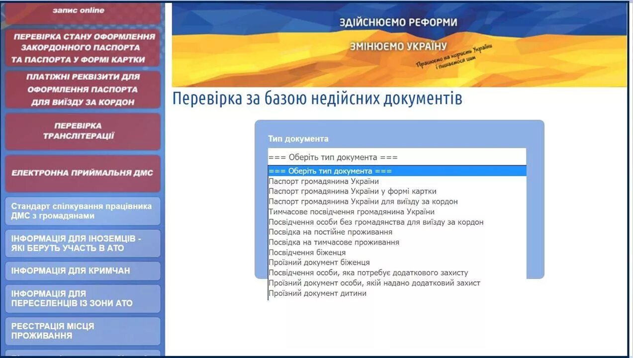 Http passport mfa gov ua. Проверка паспорта Украины. Перевірка стану оформлення документів. Перевірка стану паспорта. База данных жителей Украины.