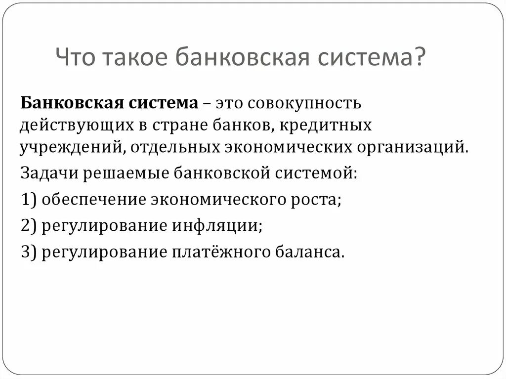 Задача кредитных организаций. Задачи решаемые банковской системой. Задачи банковской системы РФ. Задачи и функции банковской системы. Основные задачи банковской системы.