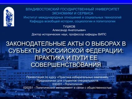Технологии избирательных кампаний
