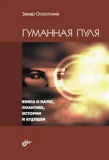 Книга пуля