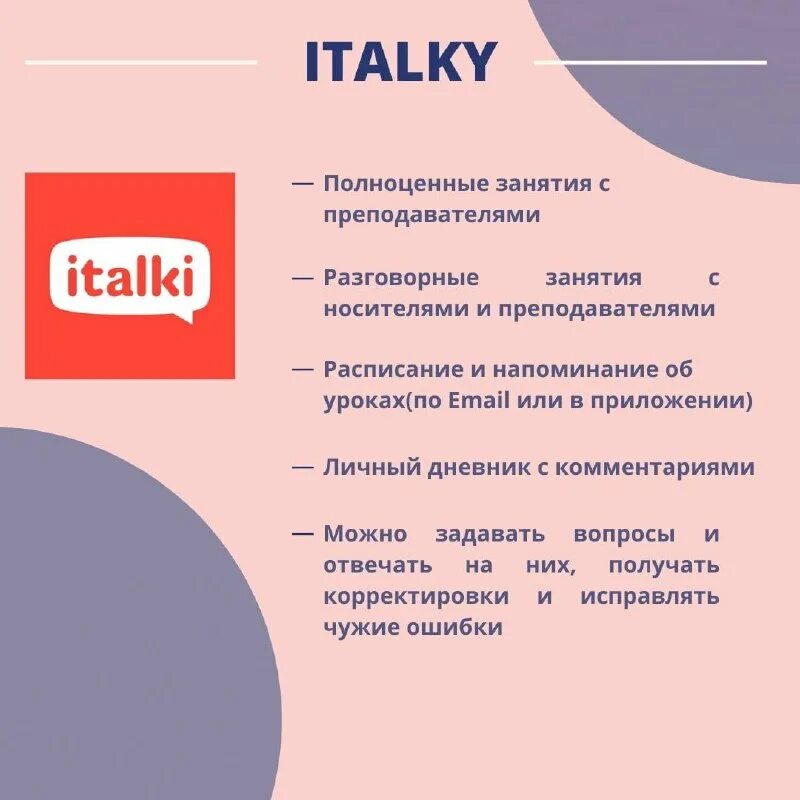 Программы для изучения английского языка. Приложения для изучения английского. Приложение для практики языка. Шаблон программы практики. Приложение для практики языка.
