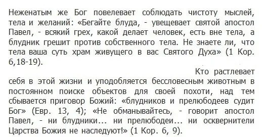 Закон о измене в браке 2024. Библия про измены мужа и жены. В Библии про измену мужа. Что говорится в Библии про измену. Измена супруги в Библии.