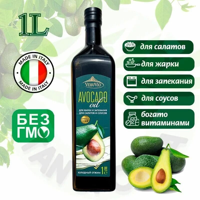 Масло авокадо 1. Масло авокадо рафинированное. масло авокадо для жарки. масло авокадо vesuvio. масло авокадо для жарки спрей.