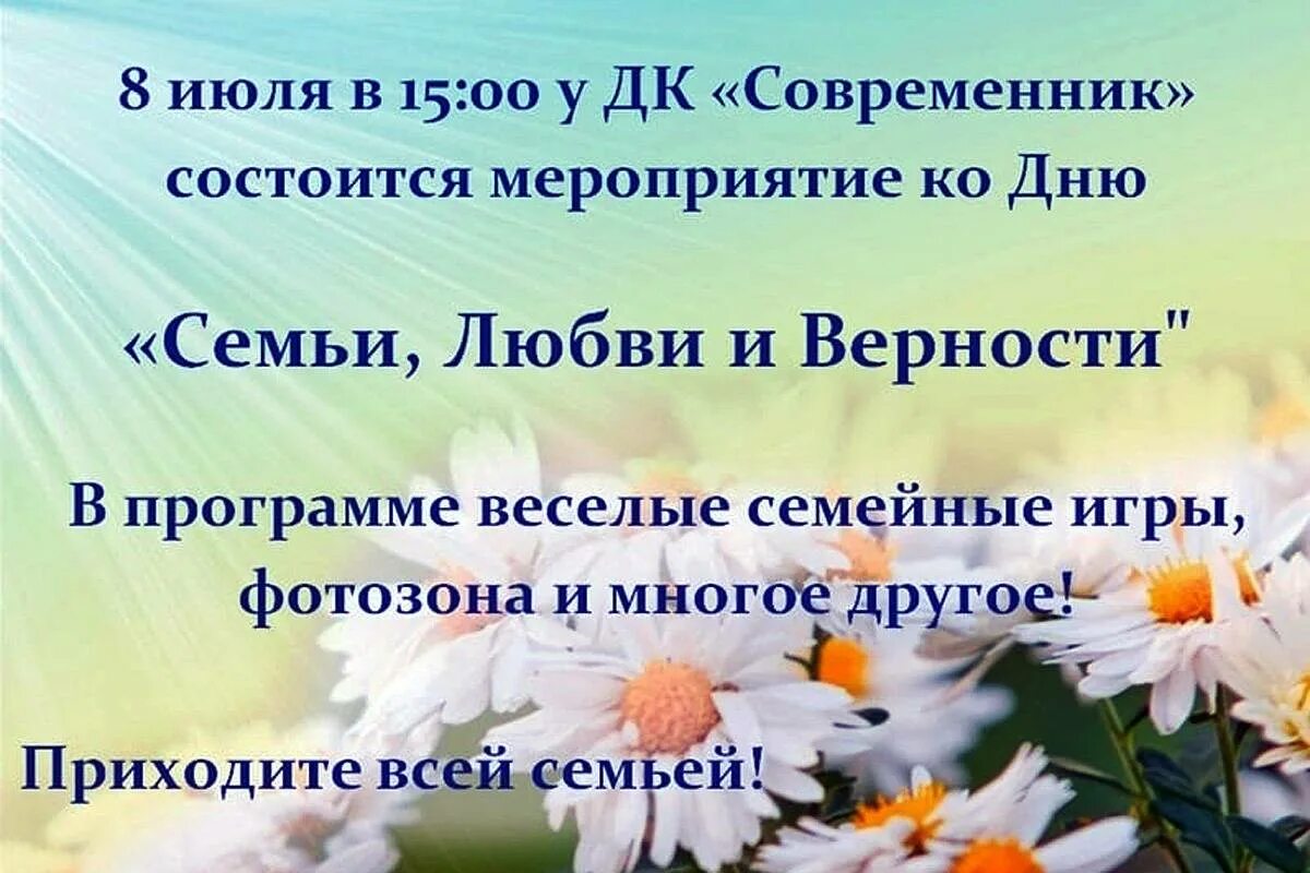 Когда отмечают день россии какого числа. День семьи любви и верности в 2022. Празднование Всероссийского дня семьи любви и верности. С праздником день семьи любви и верности. 8 Июля.