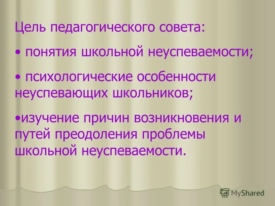 Причины неуспеваемости школьников. Средства преодоления неуспеваемости младших школьников. Понятие школьной неуспеваемости. Проблемы школьной неуспеваемости.