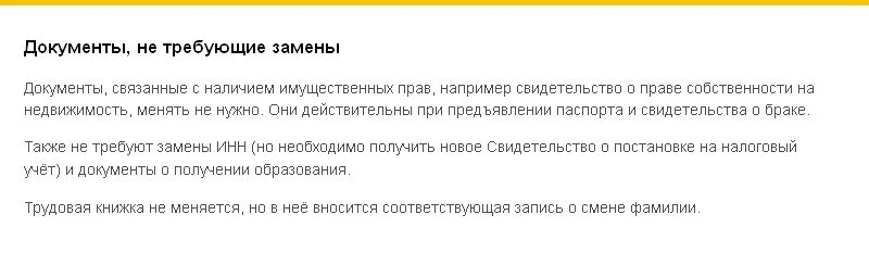 Что менять после замужества. Документы при смене фамилии. Смена фамилии какие документы нужно менять. Какие документы нужно поменять при смене фамилии. Какие документы нужны менять после замужества при смене фамилии.