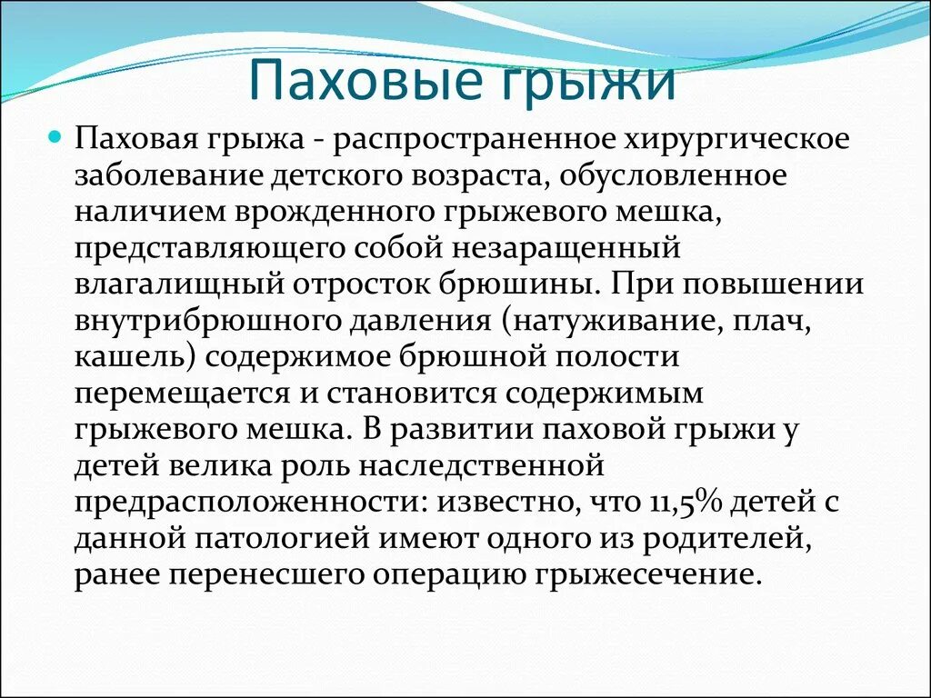 Классификация врожденных диафрагмальных грыж у детей. Диафрагмальная грыжа диагноз. Пупочная грыжа классификация. Ущемленные грыжи механизмы ущемления. Грыжи у детей клинические рекомендации.