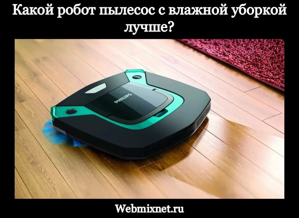 Какой робот пылесос выбрать с влажной уборкой. Робот-пылесос с влажной уборкой. Лучшие роботы пылесосы с влажной уборкой. Квадратный робот пылесос. Лучший робот-пылесос с влажной уборкой.