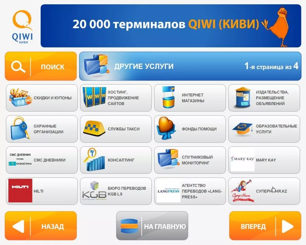 Открыть приложение через терминал. Терминал оплаты qiwi. Qiwi терминал интерфейс. Терминал оплаты сотовой связи. Оперативная система astra linux.