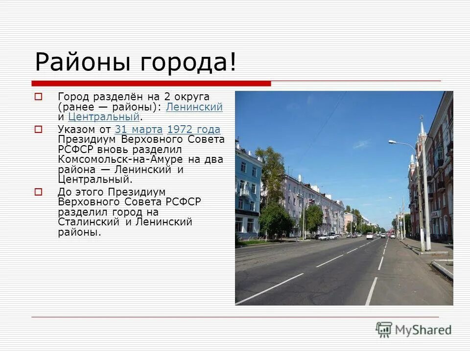 Города делятся. Презентация комсомольск на амуре. Дом обломова на гороховой. Основные функции городов. Города делятся.