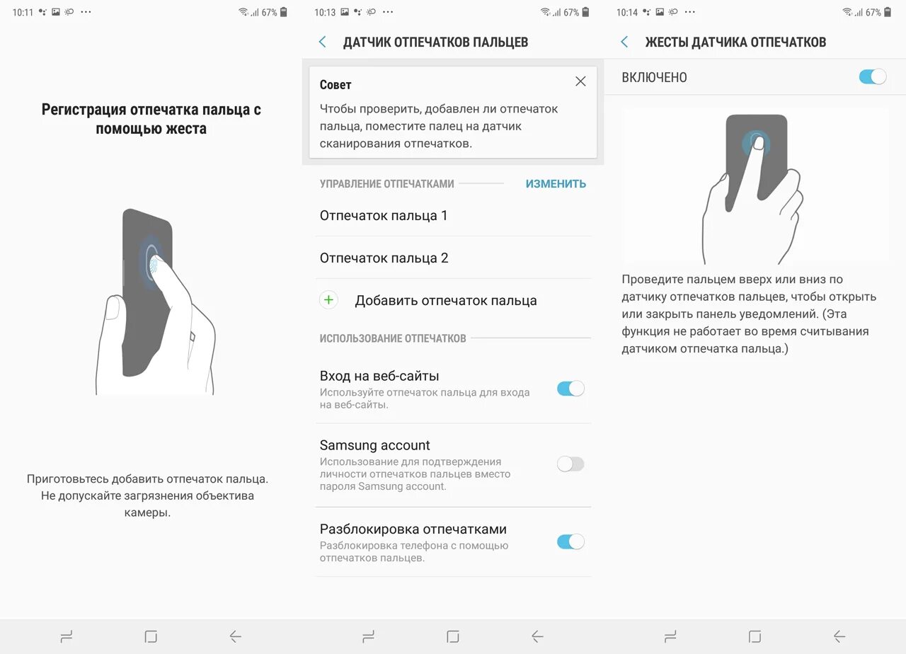 Считыватель отпечатка пальца план. Сканер отпечатка пальца на телефоне. Датчик отпечатков пальцев Samsung. Как включить отпечаток пальца. Вход по пальцу в телефоне