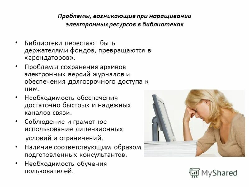 Пути решения проблем. Проблемы библиотечной деятельности. Какие проблемы в библиотеках. Какие проблемы в библиотеках. Какие проблемы в библиотеках.