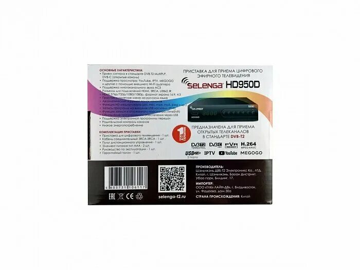 Цифровая приставка SELENGA HD950D, Удаленная категория, Красноярск