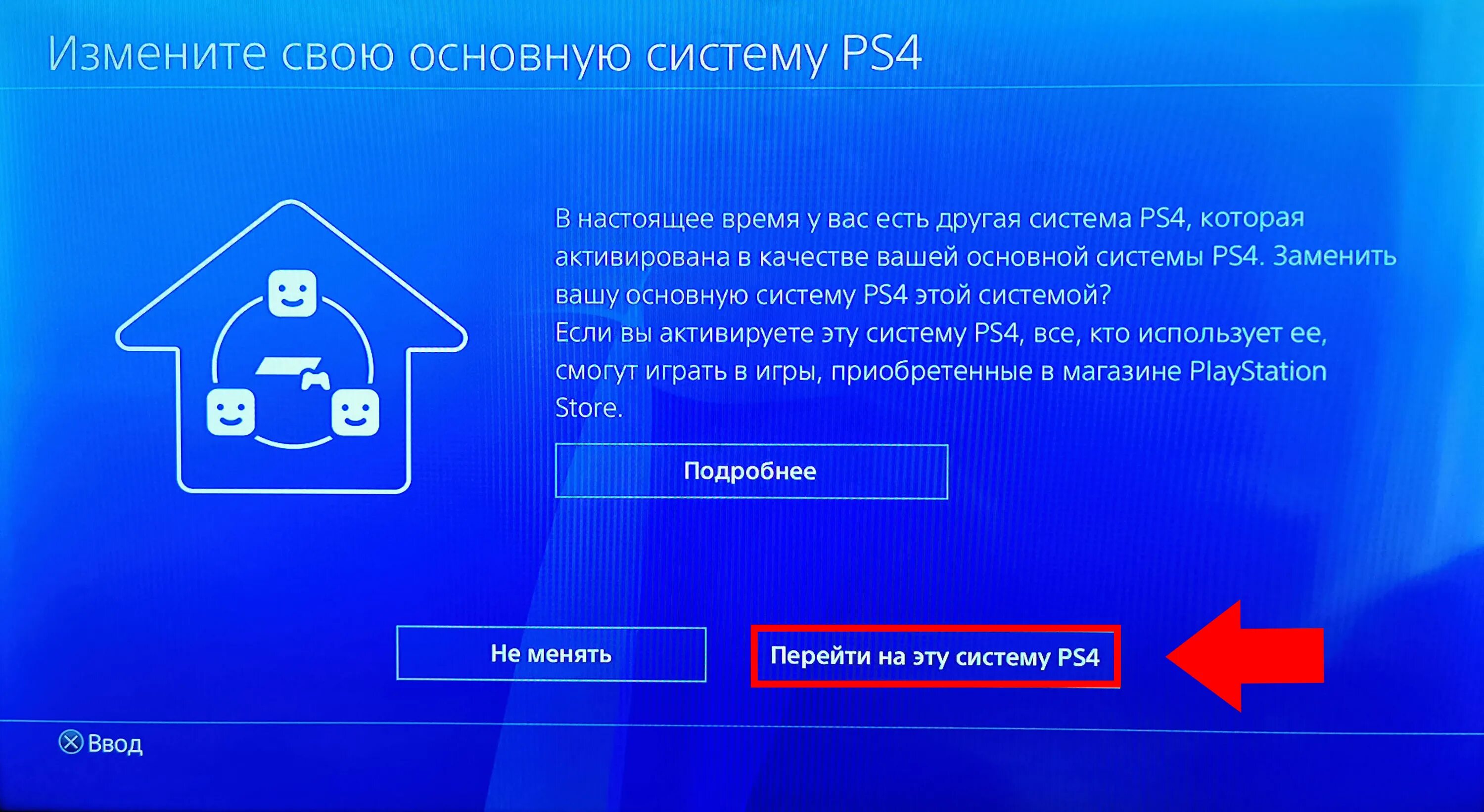 Активация аккаунта ПС 4. Активация ps4 как основную. Как сделать аккаунт основным в ps4. Активация основной консоли ps4. Как устанавливать игры на пс 4