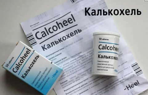 Калькохель отзывы