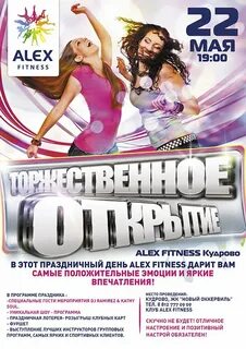 Открывается фитнес клуб