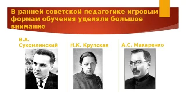 Макаренко и сухомлинский. А.С. Макаренко и в.а. Сухомлинского. Педагоги Макаренко и Сухомлинский. Ушинский Выготский Макаренко Сухомлинский Соловейчик.