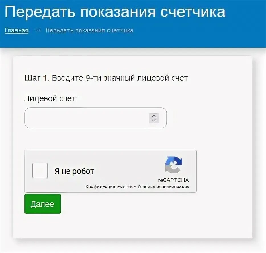 Межрегионгаз иваново передать показания