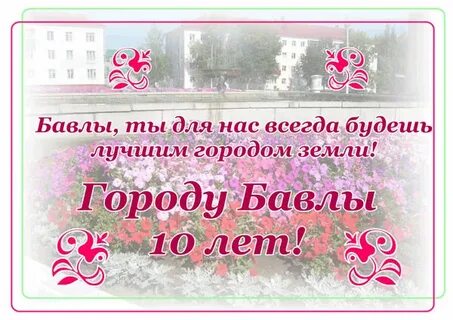 Прогноз на 10 дней бавлы