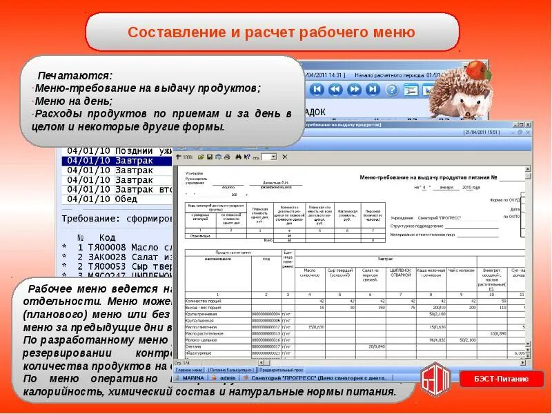 Программа для составления меню. Составление расчетного меню. составление расчетного меню предприятия. программа меню требование. программа для составления плана питания.