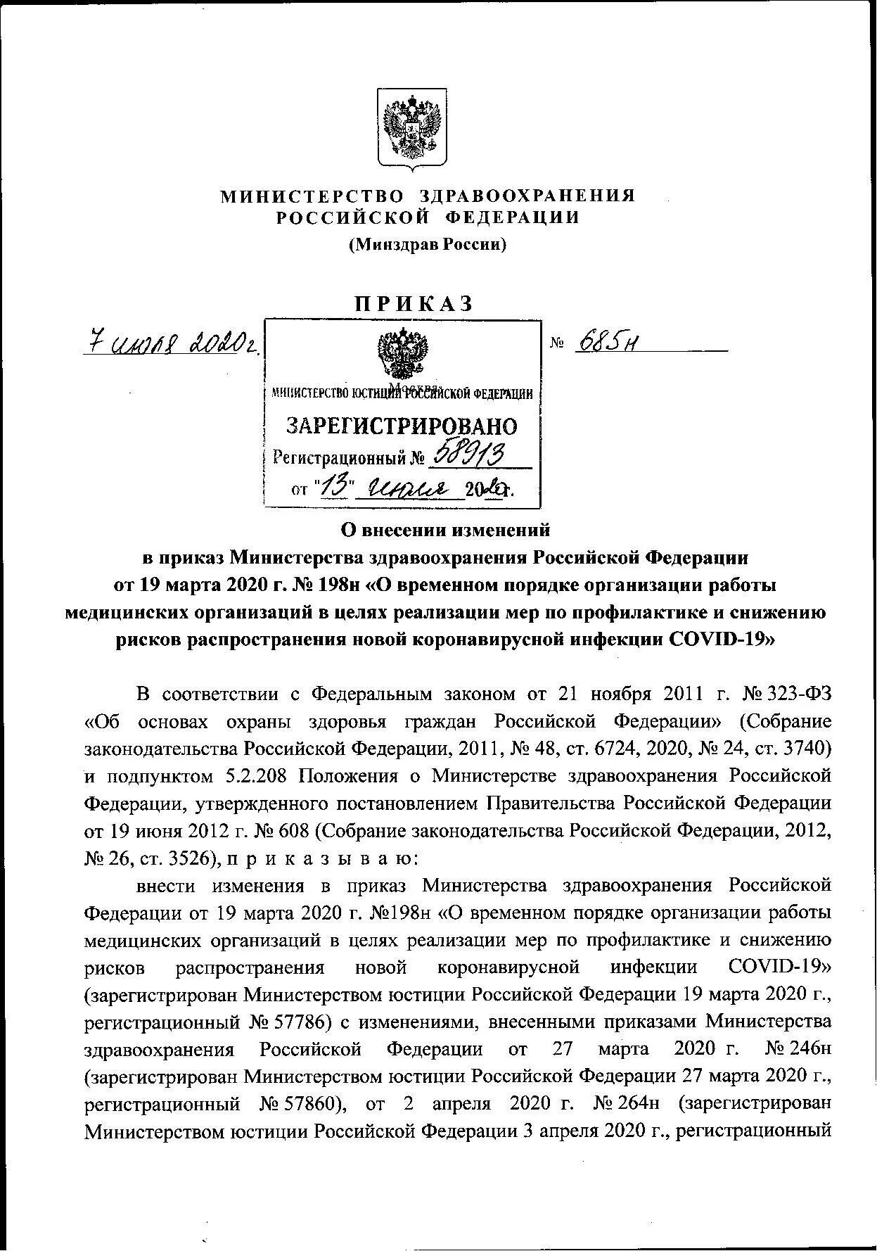 Приказ МЗ РФ 168н. Номер приказа Министерства здравоохранения Российской Федерации. Приказом Министерства здравоохранения РФ № 1130н. Приказ Минздрав РФ 824н от 02.10.19. Изменения в министерствах в 2012