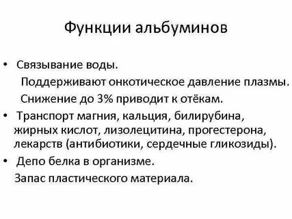 Альбумина плазмы