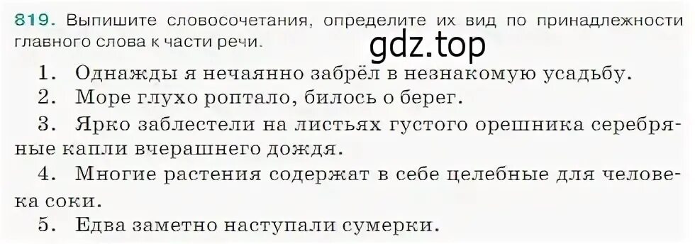 Русский язык упр 819 стр 161